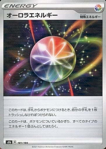 [-] 181/184 オーロラエネルギー(キラ)
