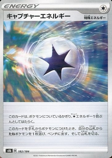 [-] 182/184 キャプチャーエネルギー(キラ)