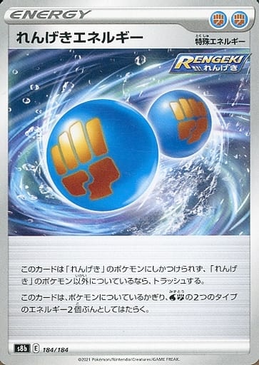 [-] 184/184 れんげきエネルギー