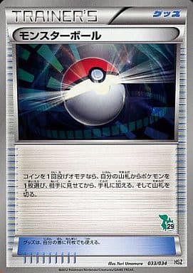 [TD] 033/034 モンスターボール(ツタージャ)