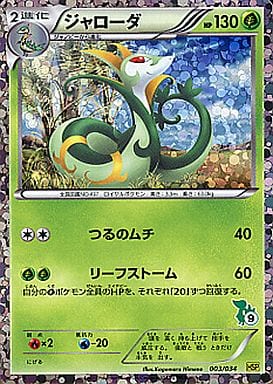 [S-TD] 003/034 ジャローダ(ツタージャ)