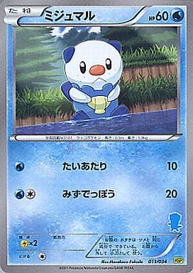 [TD] 011/034 ミジュマル(ミジュマル)