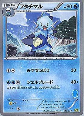 [TD] 012/034 フタチマル(ミジュマル)