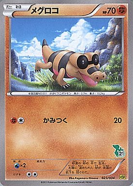 [TD] 023/034 メグロコ(ツタージャ)