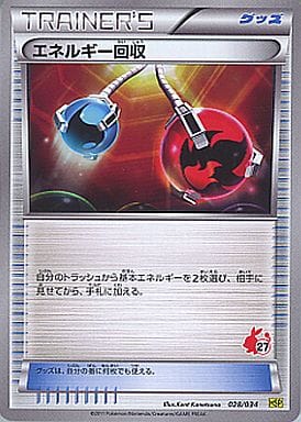[TD] 028/034 エネルギー回収(ポカブ)