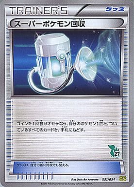 [TD] 031/034 スーパーポケモン回収(ツタージャ)