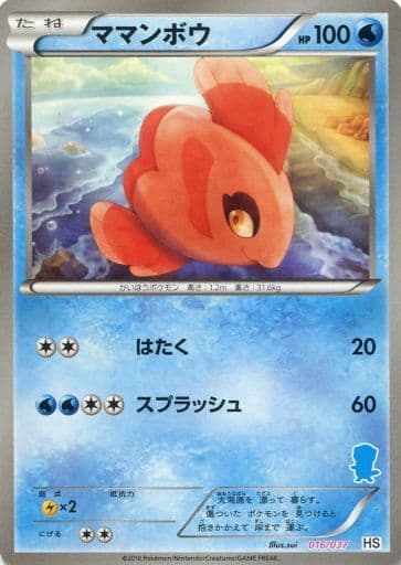 [TD] 016/037 ママンボウ(ミジュマル)