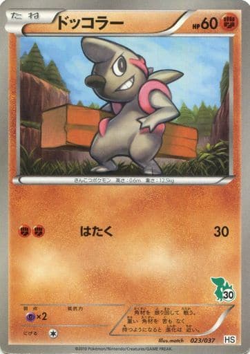 [TD] 023/037 ドッコラー(ツタージャ)