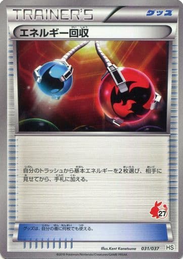 [TD] 031/037 エネルギー回収(ポカブ)