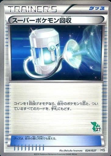 [TD] 034/037 スーパーポケモン回収(ツタージャ)