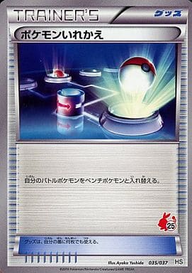 [TD] 035/037 ポケモンいれかえ(ポカブ)