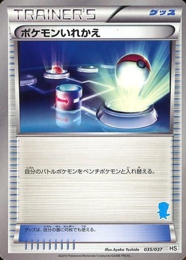 [TD] 035/037 ポケモンいれかえ(ミジュマル)