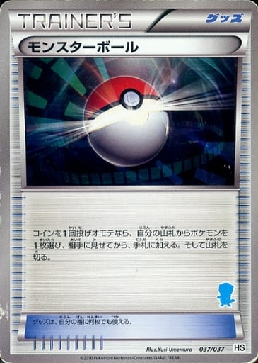 [TD] 037/037 モンスターボール(ミジュマル)