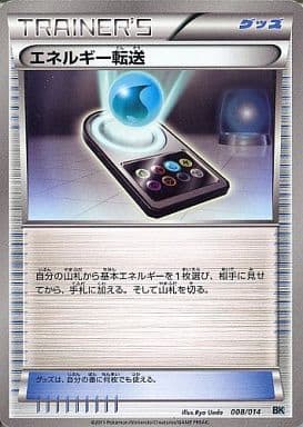 [TD] 008/014 エネルギー転送