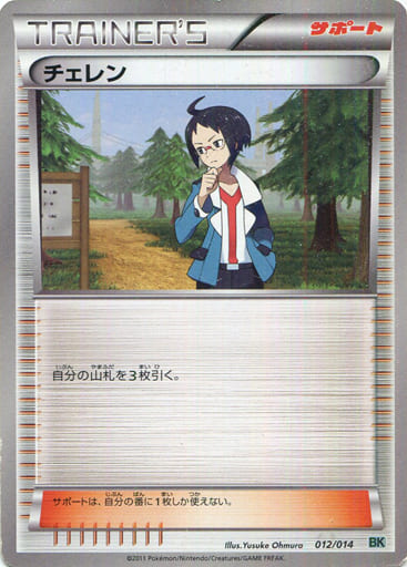 [TD] 012/014 チェレン