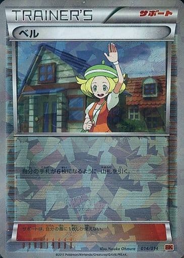 [S-TD] 014/014 ベル