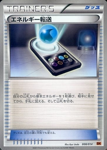 [TD] 008/014 エネルギー転送