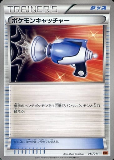 [TD] 011/014 ポケモンキャッチャー