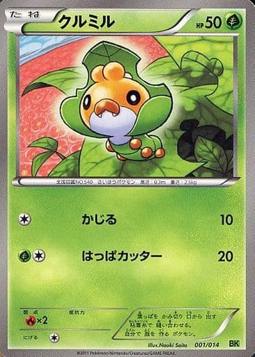 [TD] 001/014 クルミル