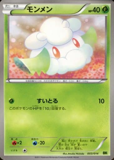 [TD] 003/014 モンメン