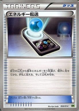 [TD] 008/014 エネルギー転送