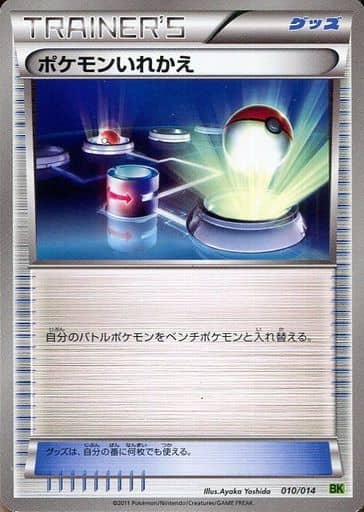 [TD] 010/014 ポケモンいれかえ