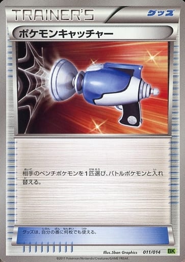 [TD] 011/014 ポケモンキャッチャー