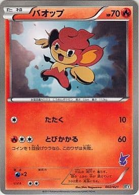 [TD] 002/021 バオップ