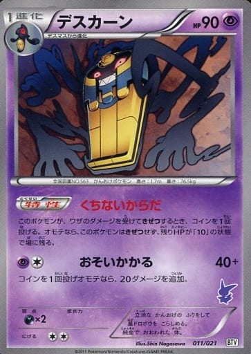 [TD] 011/021 デスカーン