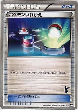[TD] 018/021 ポケモンいれかえ