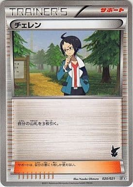 [TD] 020/021 チェレン