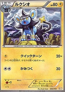 [TD] 006/018 ルクシオ