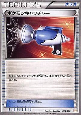 [TD] 013/018 ポケモンキャッチャー