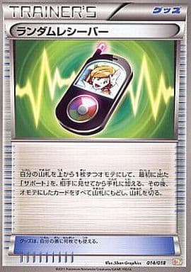 [TD] 014/018 ランダムレシーバー