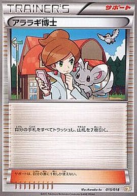[TD] 015/018 アララギ博士