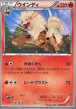 [TD] 002/018 ウインディ