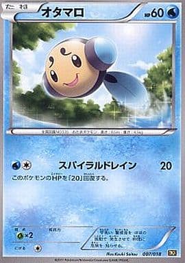[TD] 007/018 オタマロ
