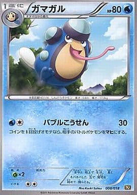 [TD] 008/018 ガマガル