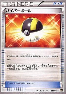 [TD] 011/018 ハイパーボール
