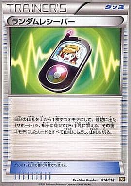 [TD] 014/018 ランダムレシーバー