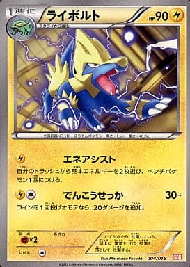 [TD] 004/015 ライボルト