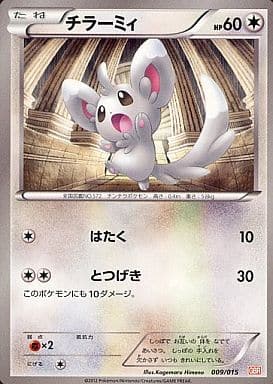 [TD] 009/015 チラーミィ