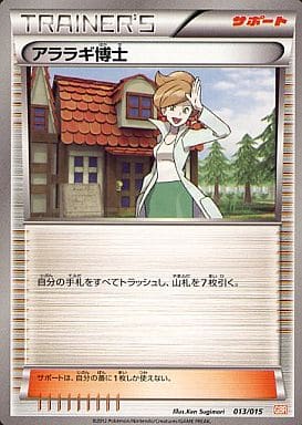 [TD] 013/015 アララギ博士