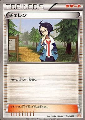 [TD] 014/015 チェレン