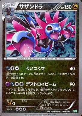 [S-TD] 009/015 サザンドラ