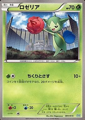 [TD] 001/015 ロゼリア