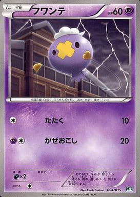 [TD] 004/015 フワンテ