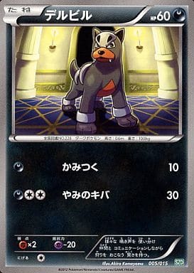 [TD] 005/015 デルビル