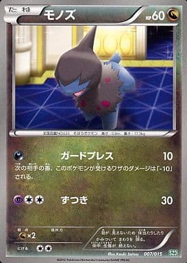 [TD] 007/015 モノズ