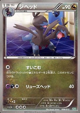 [TD] 008/015 ジヘッド